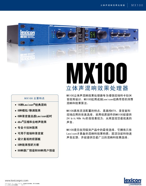 LEXICON MX100